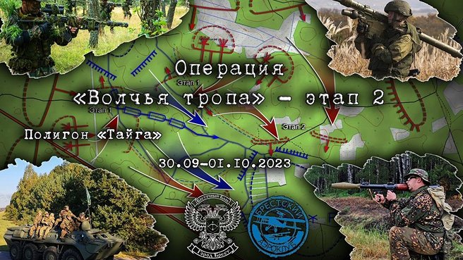 Операция Волчья тропа - этап 2 — страйкбольная игра, Брест