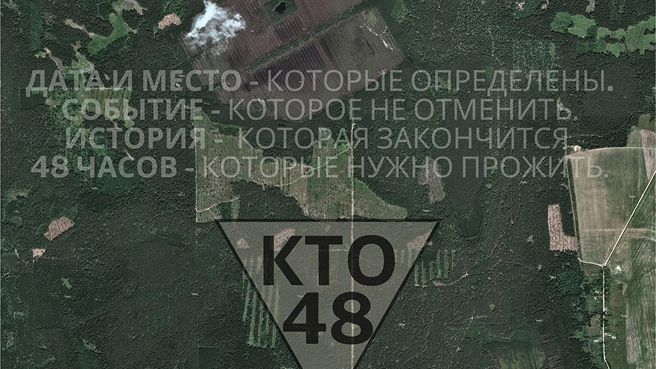 КТО48 — страйкбольная игра, г. Быхов