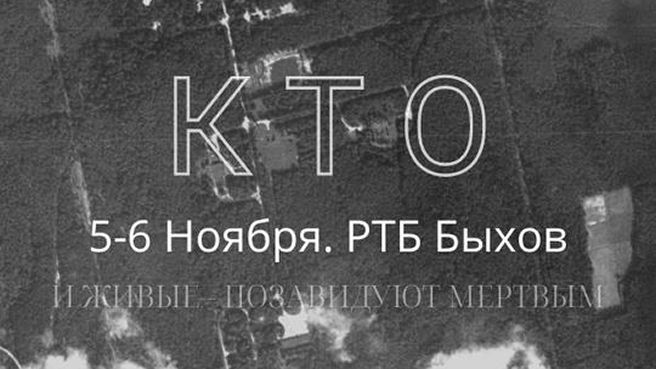 КТО — страйкбольная игра, Могилев